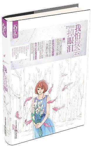 我怕我会掉眼泪