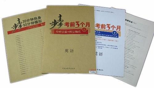 2013步步高考前3个月/英语/-买卖二手书,就上旧书街