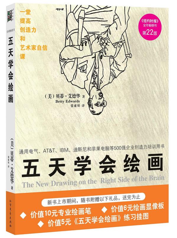 五天学会绘画-买卖二手书,就上旧书街