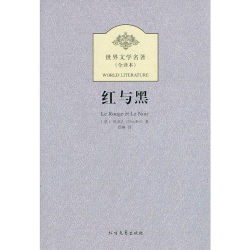 红与黑