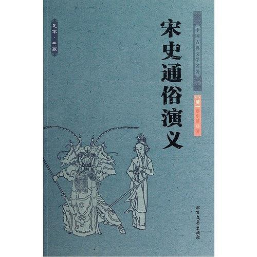 中国古典文学名著