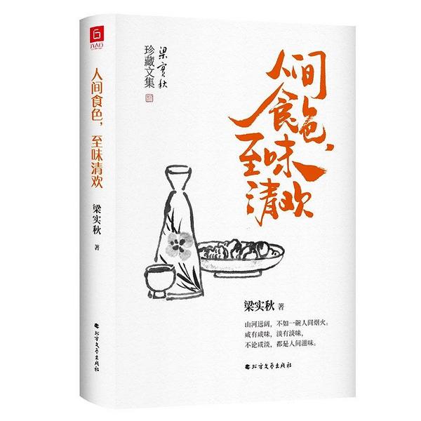 人间食色，至味清欢-买卖二手书,就上旧书街