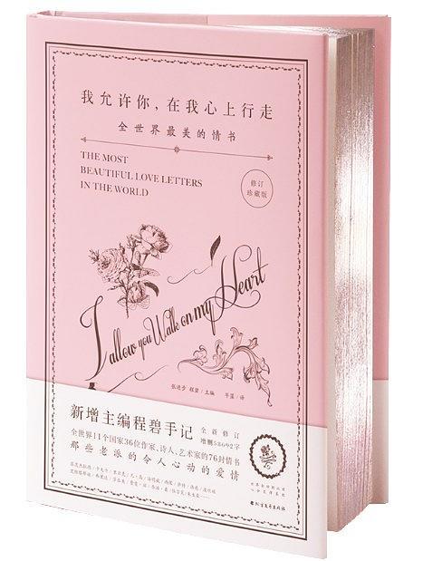 我允许你，在我心上行走