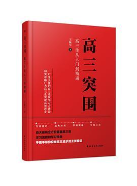 高三突围：高三生从入门到精通-买卖二手书,就上旧书街