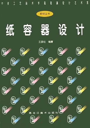 纸容器设计