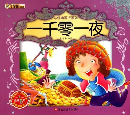 一千零一夜