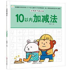 24开小笨熊学前必备