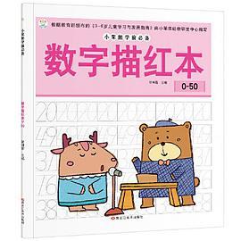 24开小笨熊学前必备
