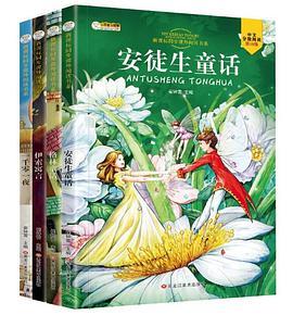 安徒生童话+格林童话+伊索寓言+一千零一夜