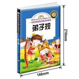 弟子规
