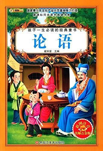 论语