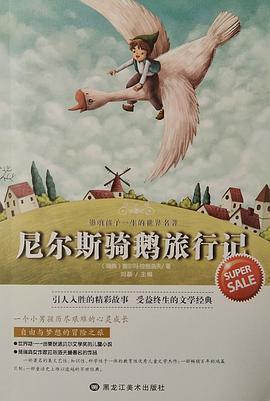 尼尔斯骑鹅旅行记