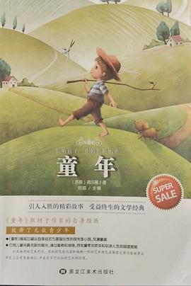 童年