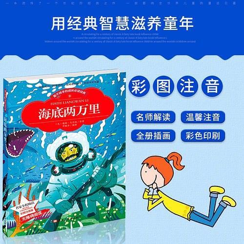 小本注音--海底两万里