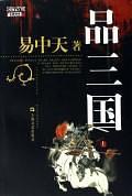 品三国-买卖二手书,就上旧书街 品三国-买卖二手书,就上旧书街