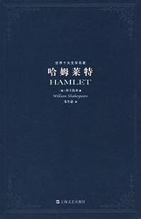 哈姆莱特