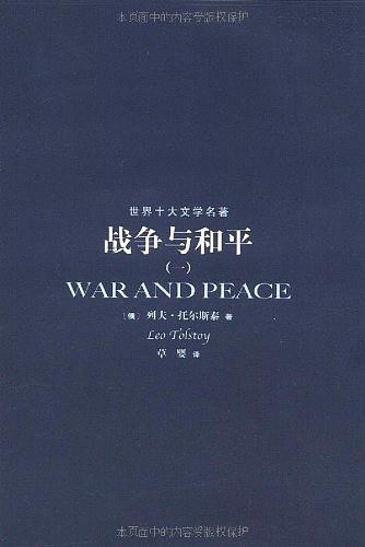 战争与和平-买卖二手书,就上旧书街