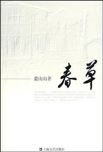 春草-买卖二手书,就上旧书街