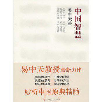 中国智慧