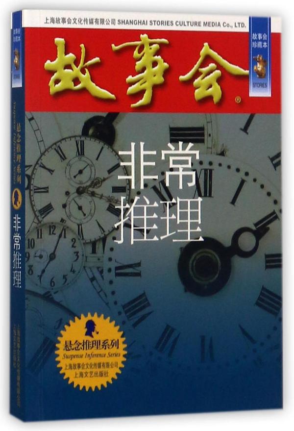 非常推理/悬念推理系列