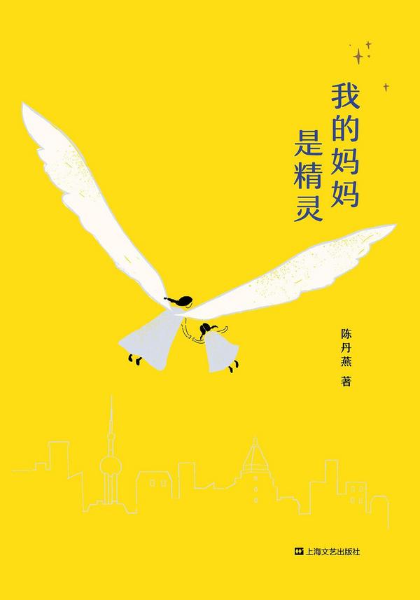 我的妈妈是精灵-买卖二手书,就上旧书街 我的妈妈是精灵-买卖二手书,就上旧书街