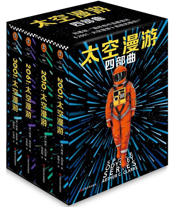 “太空漫游”四部曲(已删除)-买卖二手书,就上旧书街 “太空漫游”四部曲(已删除)-买卖二手书,就上旧书街