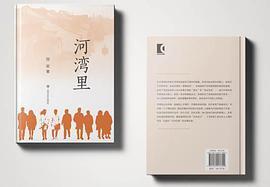 河湾里