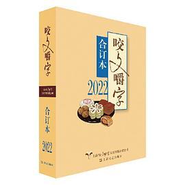 2022年《咬文嚼字》合订本