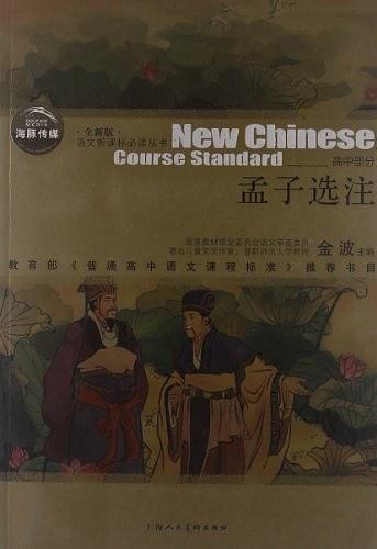 孟子选注-买卖二手书,就上旧书街 孟子选注-买卖二手书,就上旧书街