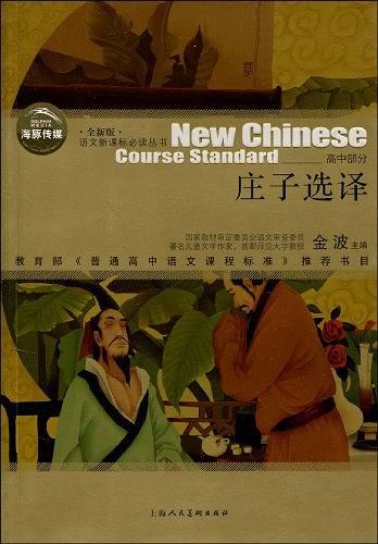 庄子选译(已删除)-买卖二手书,就上旧书街 庄子选译(已删除)-买卖二手书,就上旧书街