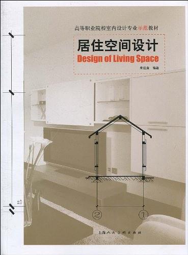 居住空间设计