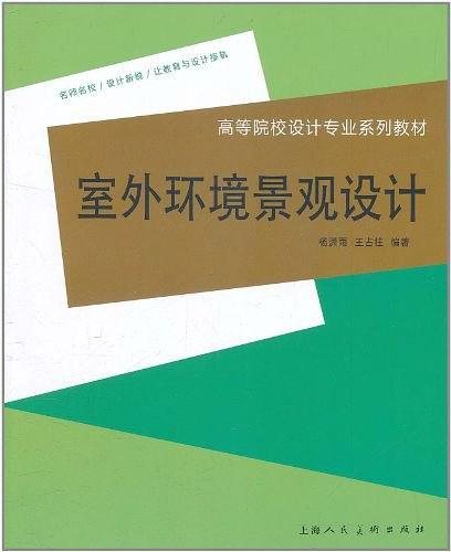 室外环境景观设计