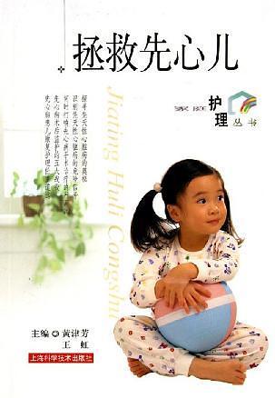 拯救先心儿