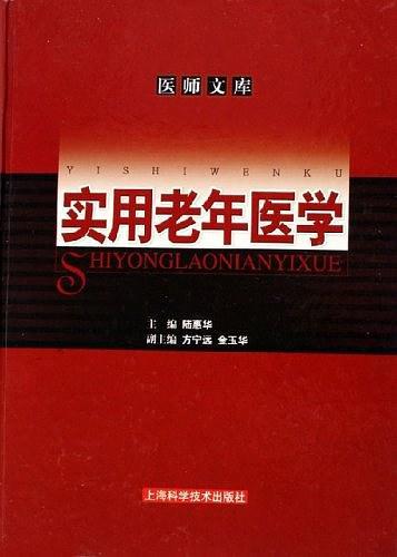 实用老年医学