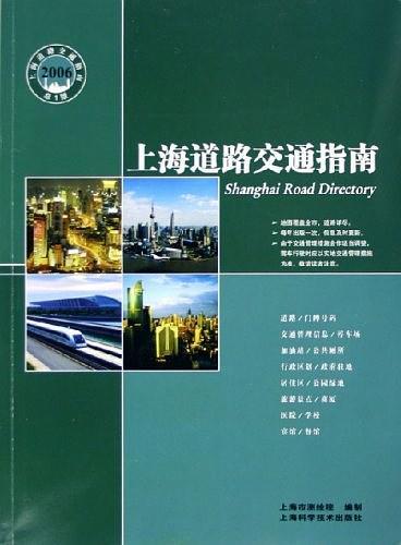 上海道路交通指南