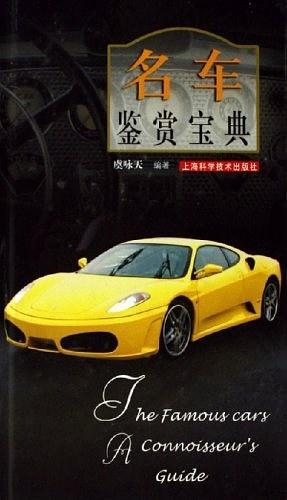 名车鉴赏宝典