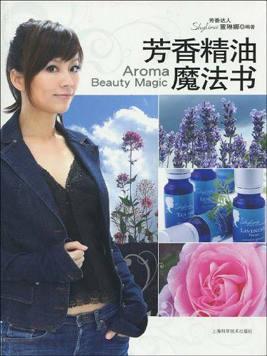 芳香精油魔法书