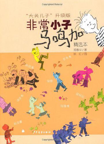非常小子马鸣加