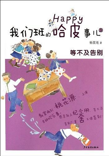 我们班的哈皮事儿5