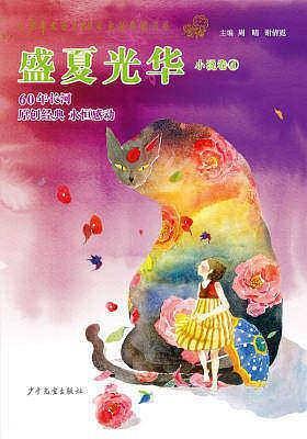 盛夏光华
