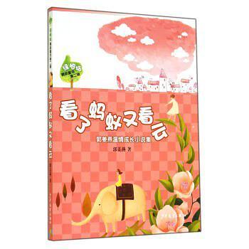 看了蚂蚁又看云