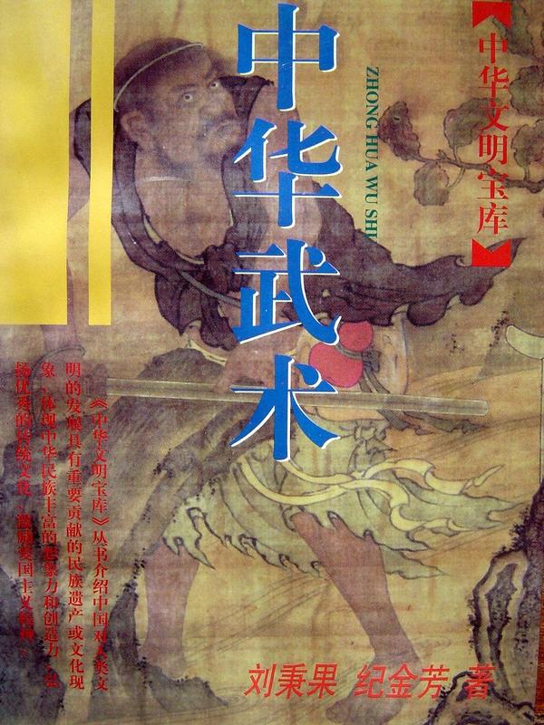 中华武术