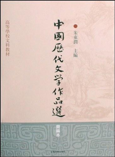 中国历代文学作品选-买卖二手书,就上旧书街