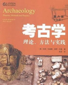 考古学
