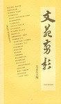 文苑剪影