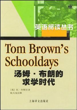 汤姆·布朗的求学时代