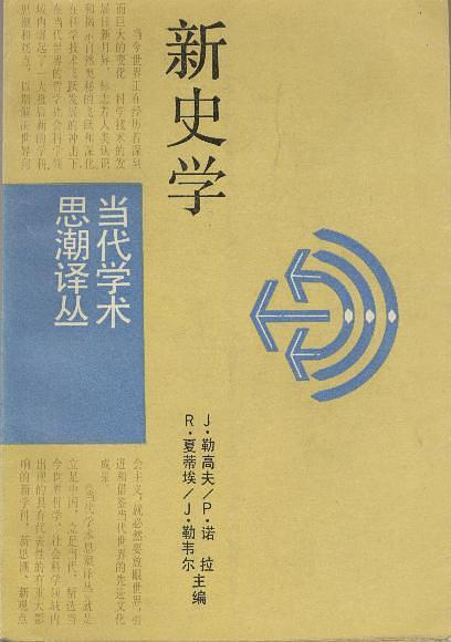 新史学