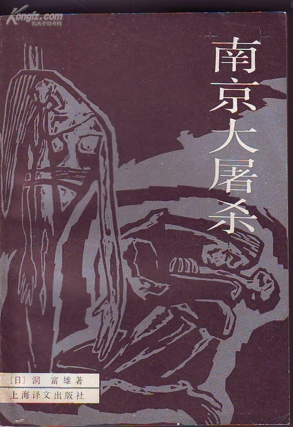 南京大屠杀