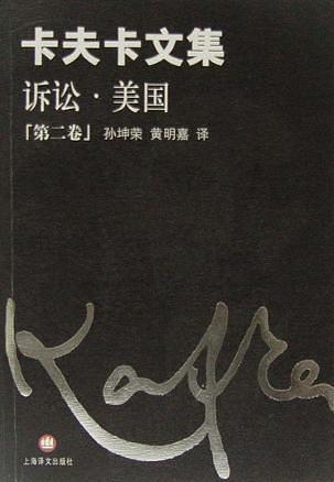 卡夫卡文集诉讼・美国