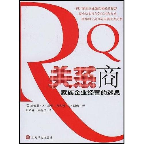 关系商
